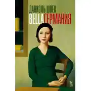 Постер книги Bella Германия