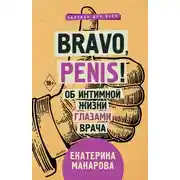 Постер книги Bravo, Penis!