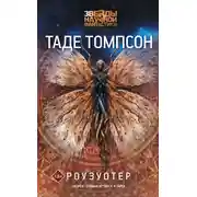 Постер книги Роузуотер