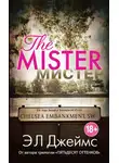 Эрика Джеймс - Мистер