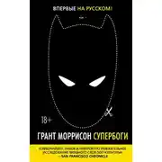 Постер книги Супербоги