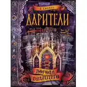Постер книги Короли будущего