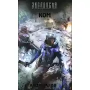 Постер книги Ком