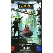 Постер книги Война Ассасина