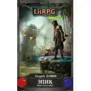 Постер книги Игра Ассасина