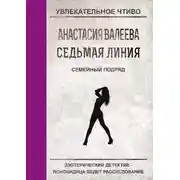 Постер книги Семейный подряд
