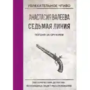 Постер книги Погоня за оружием