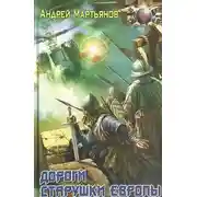 Постер книги Творцы апокрифов