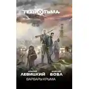 Постер книги Варвары Крыма