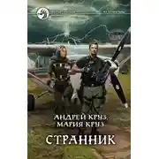 Постер книги Странник