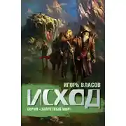 Постер книги Исход