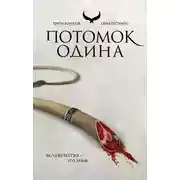Постер книги Потомок Одина