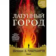 Постер книги Латунный город