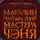 Мастер Чэнь - Магазин путешествий Мастера Чэня