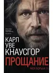 Карл Кнаусгорд - Прощание