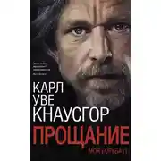 Постер книги Прощание