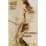 Постер книги Пещера