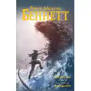 Постер книги Город лестниц