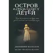Постер книги Остров потерянных детей