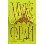 Постер книги Наваждения