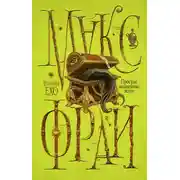 Постер книги Простые волшебные вещи