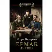 Постер книги Личник