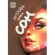 Постер книги Сон. Фэнтези