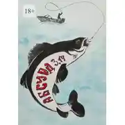 Постер книги Абсурд 3,14. Сборник рассказов