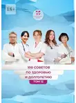 Ольга Прядухина - 100 советов по здоровью и долголетию. Том 12