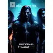 Постер книги Ваговир: Адепт