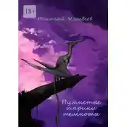 Постер книги Пушистые шарики темноты