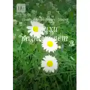 Постер книги Стихи разных лет