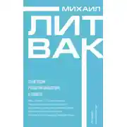 Постер книги 10 методик развития мышления и памяти