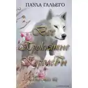 Постер книги Все проклятые королевы