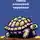 Ольга Ашмарова - Тайна слоновой черепахи