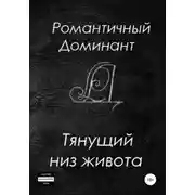 Постер книги Тянущий низ живота