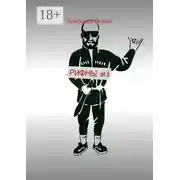 Постер книги Рифмы #1
