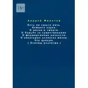 Постер книги Основы реализма
