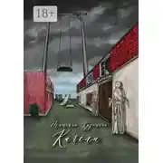 Постер книги Качели