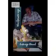 Постер книги Мои времена года