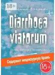 Евгения Банько - Diarrhoea viatorum. Понос путешественников