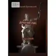Постер книги Древний Рим