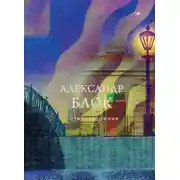 Постер книги Стихотворения