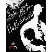 Постер книги Подземные