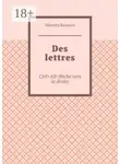Валентин Рузанов - Des lettres. Ctrl+Alt+flèche vers la droite
