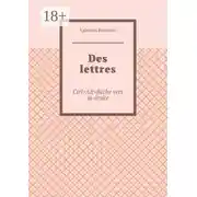 Постер книги Des lettres. Ctrl+Alt+flèche vers la droite