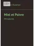 Валентин Рузанов - Miel et Poivre. Miniatures