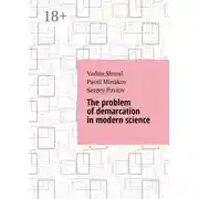 Постер книги The problem of demarcation in modern science