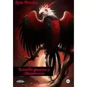 Постер книги Клятва демона и священника