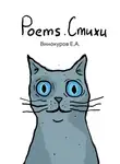 Евгений Винокуров - Стихи (Poems)